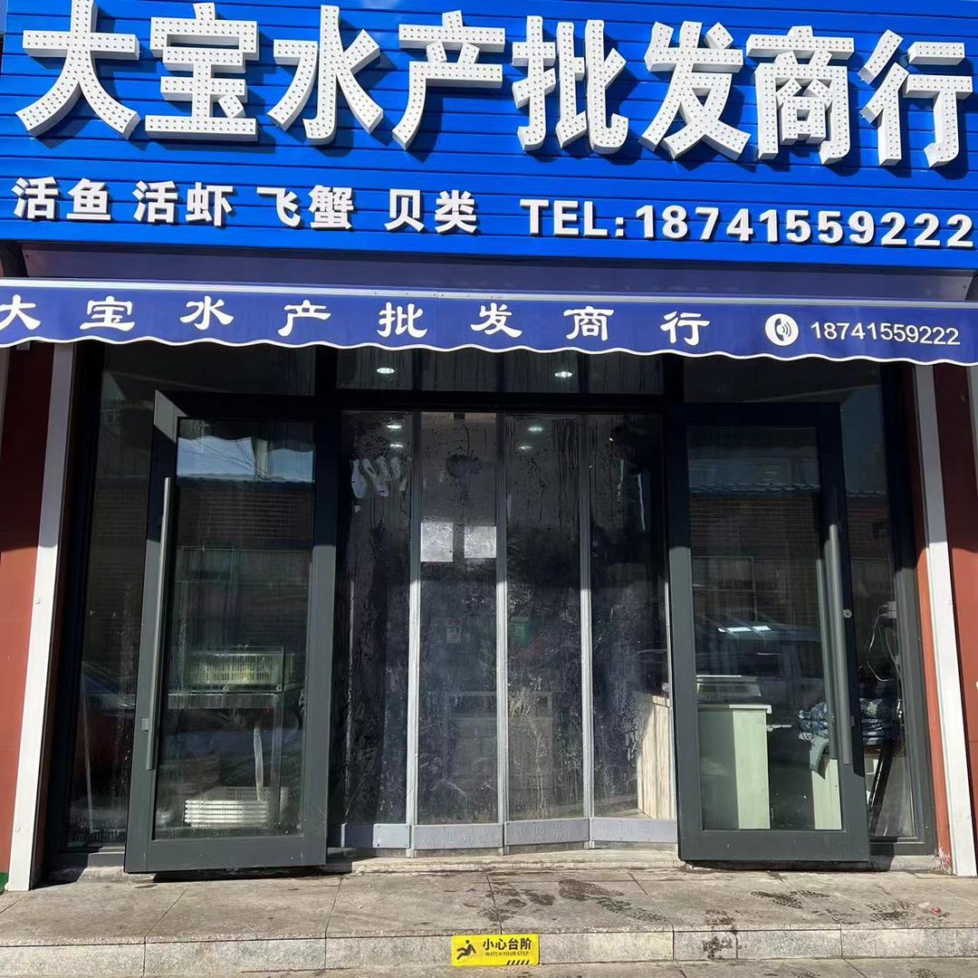 丹东海鲜大宝