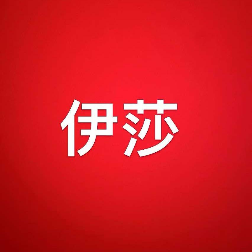 伊莎夕语服饰