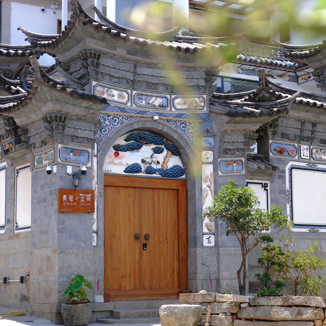 青箬·止间民宿