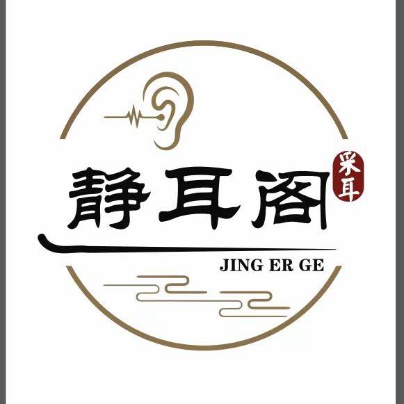 静耳阁采耳馆【建水店】