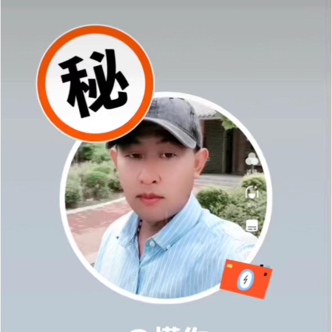 慬你