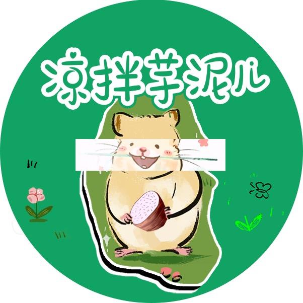凉拌芋泥儿