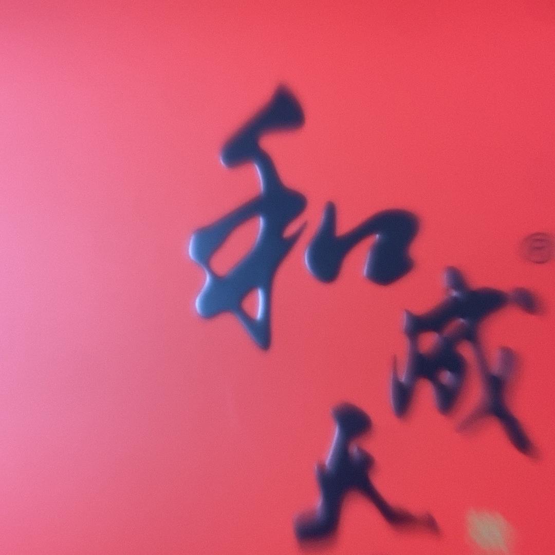 湖南和成代理1店