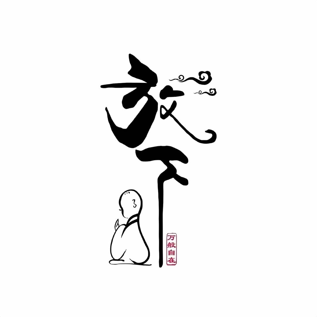 无名先森
