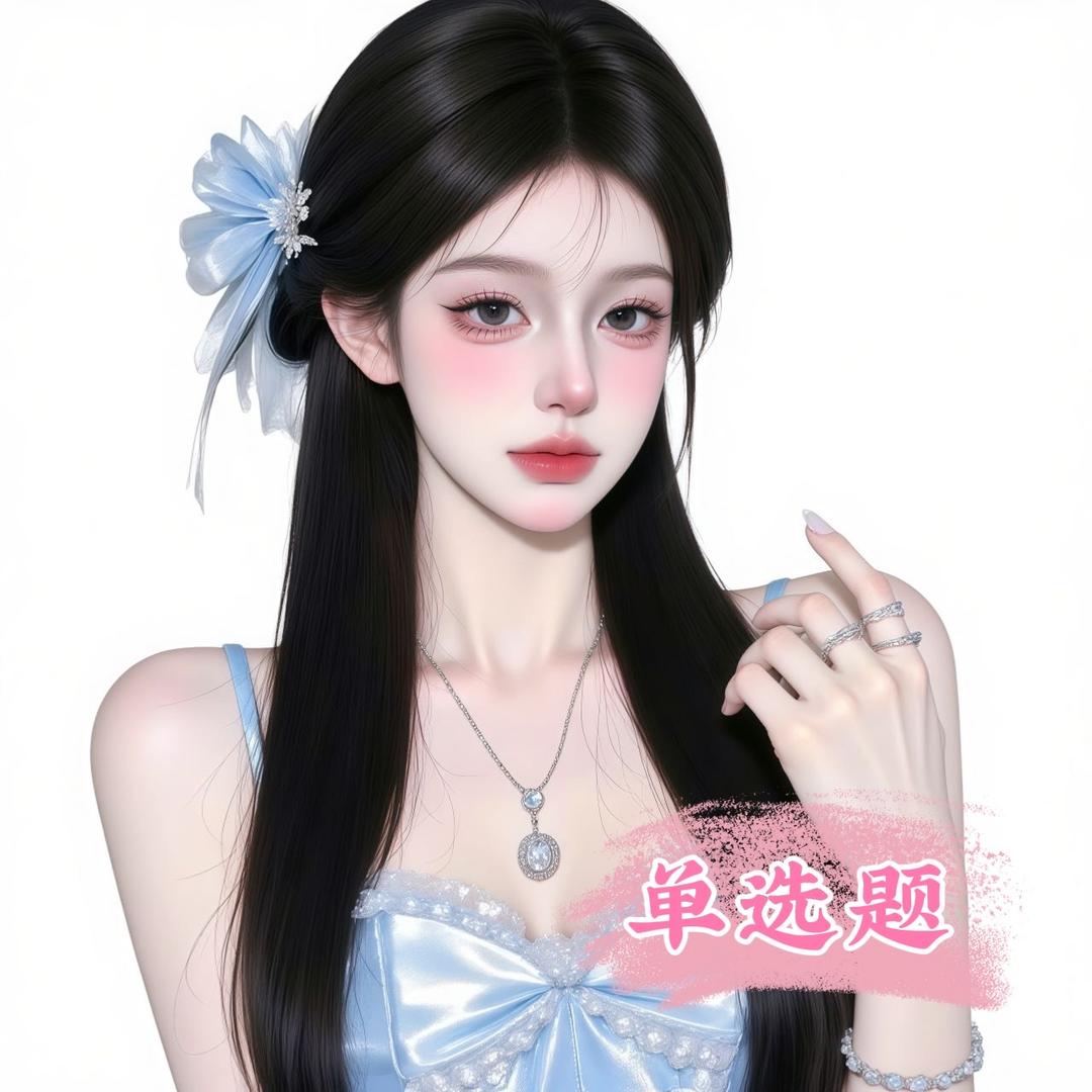 单选题2.0