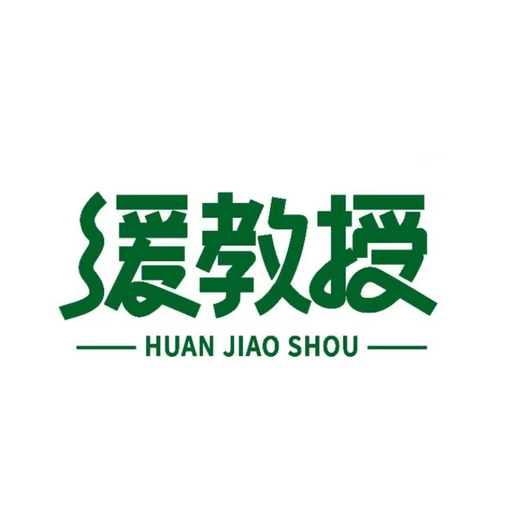 缓教授地黄面-活动号