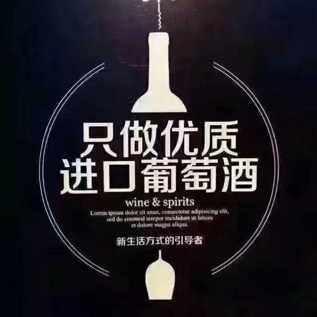 保瑞红酒