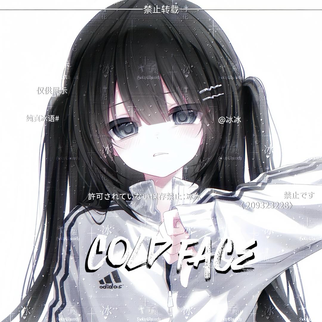 天真