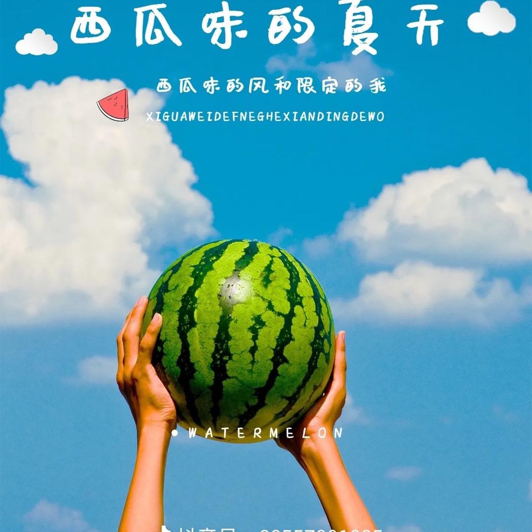 西瓜大魔王（诛仙世界）