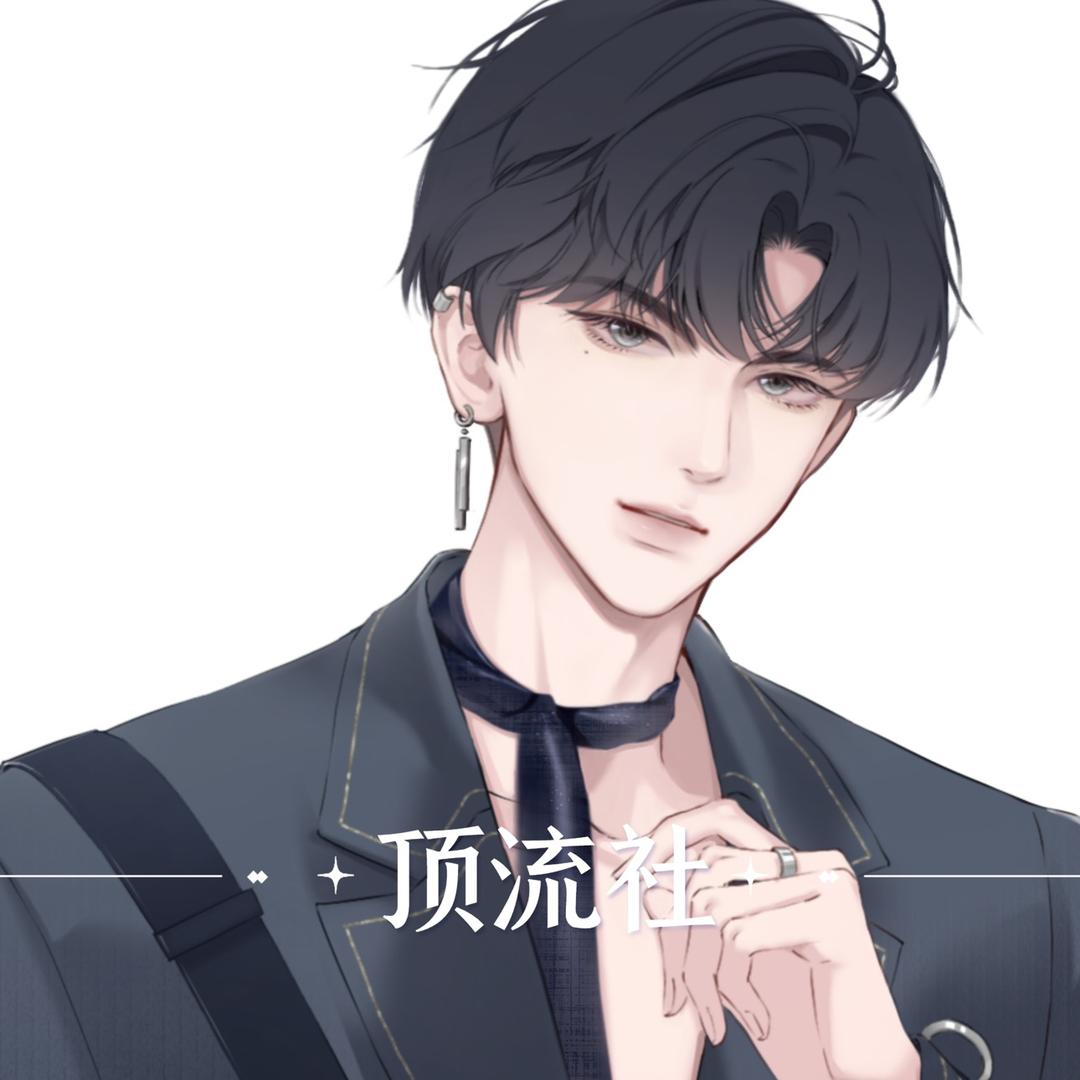 顶流社小助理