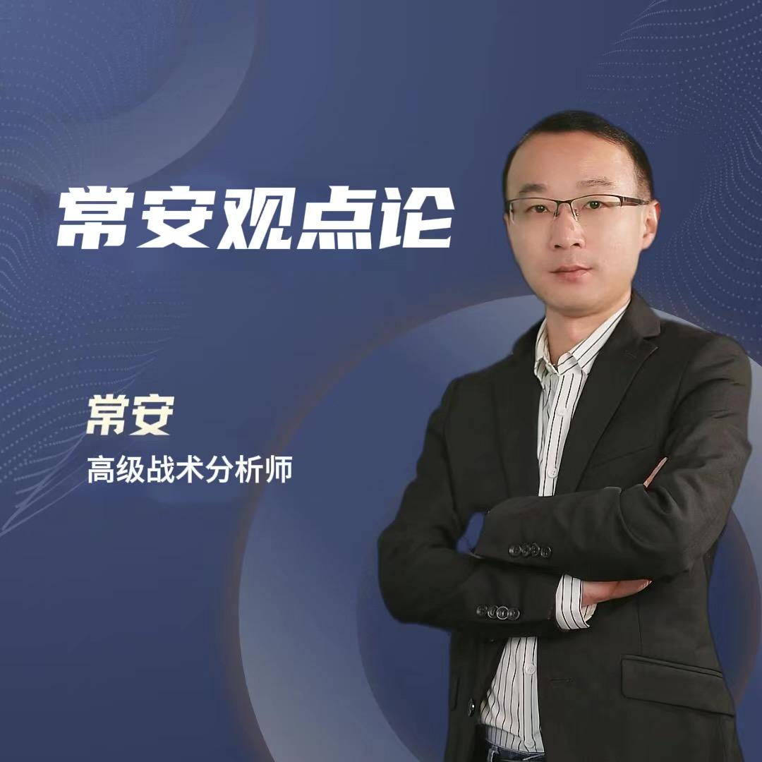 常安观点论 （诺痕文化工作室）