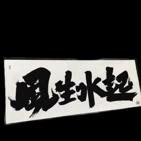 还挺好