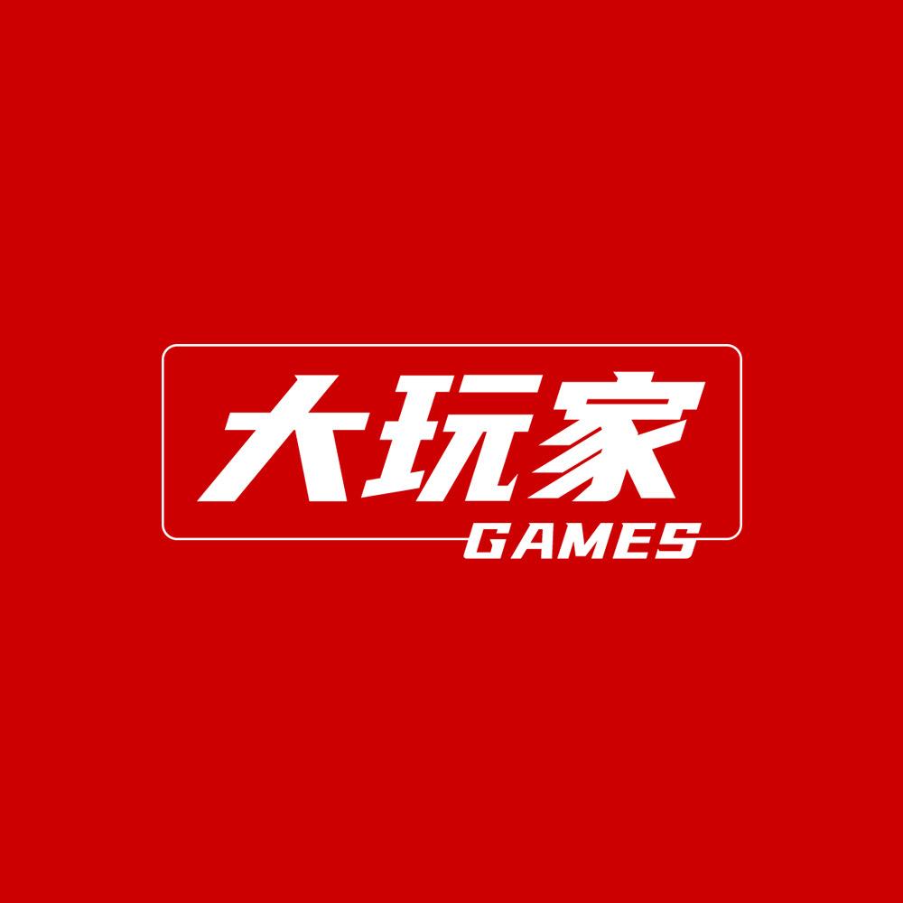 大玩家GAMES