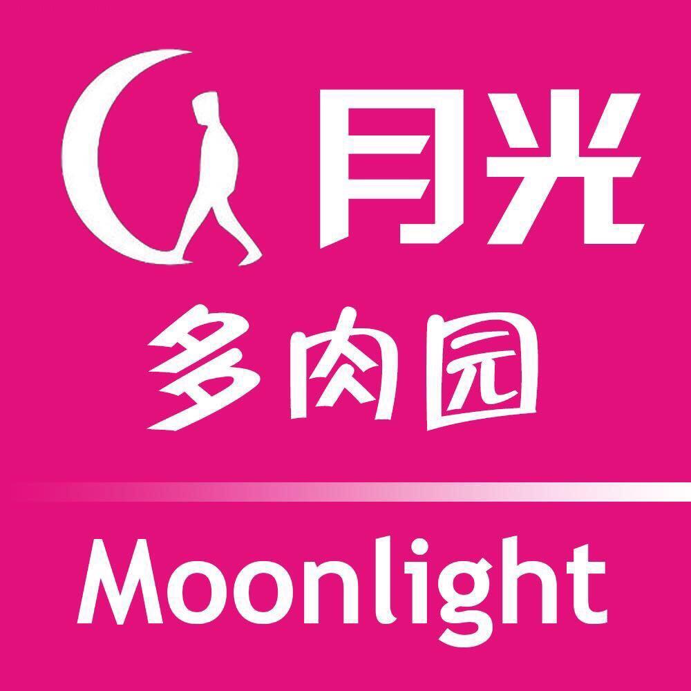 月光多肉园