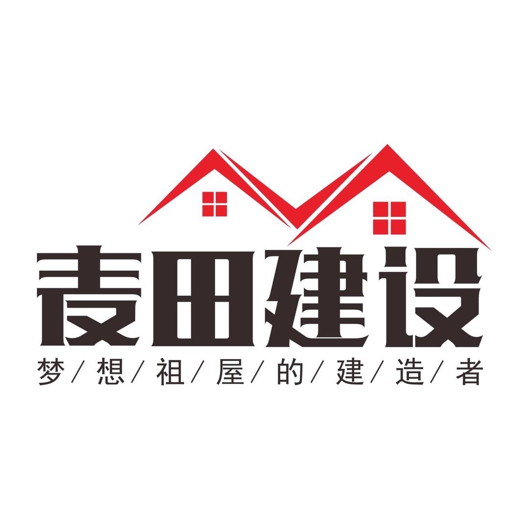 麦田建设