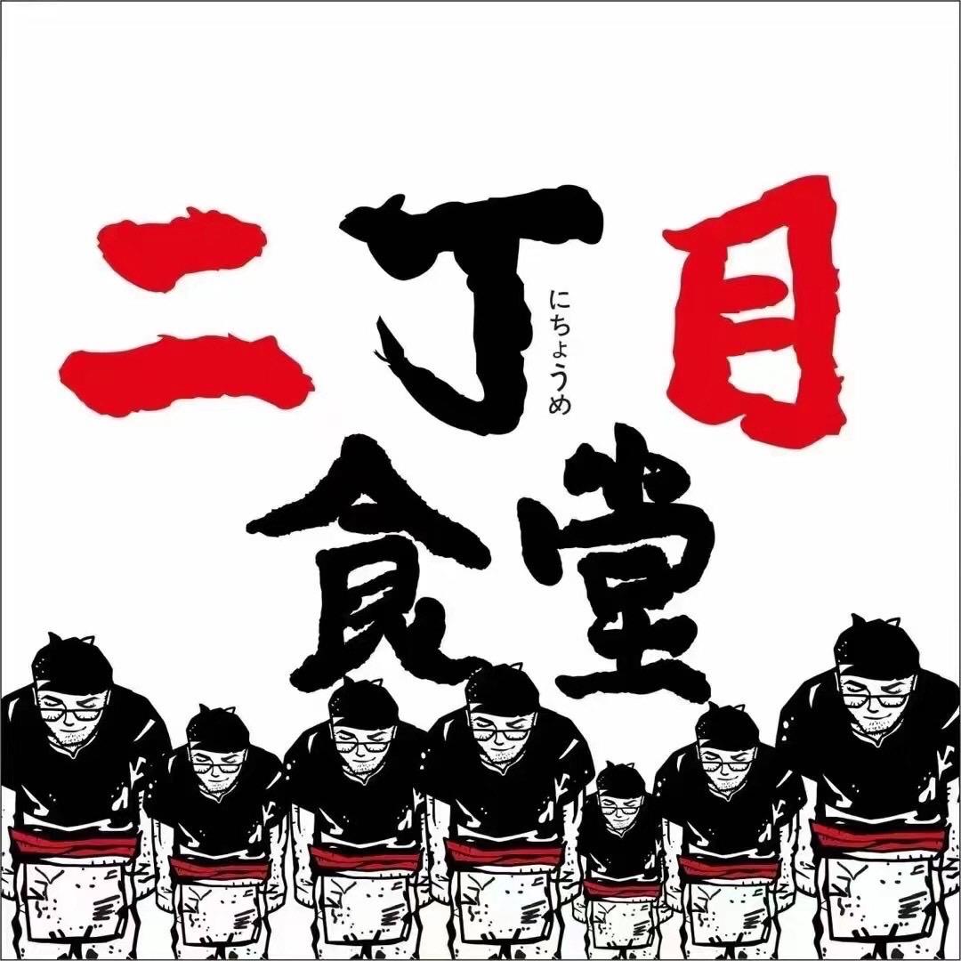 二丁目食堂北一路万达店