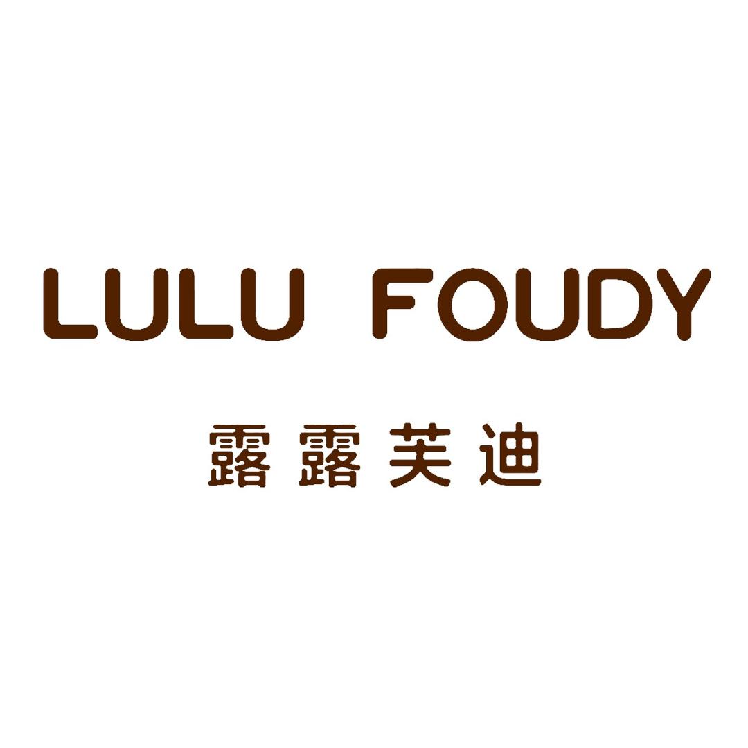露露芙迪内衣铺