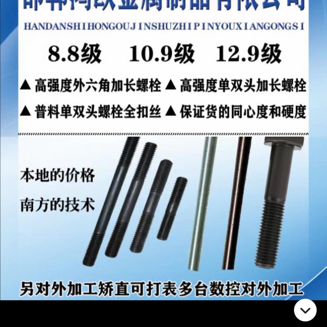 邯郸市鸿欧金属制品有限公司-陈