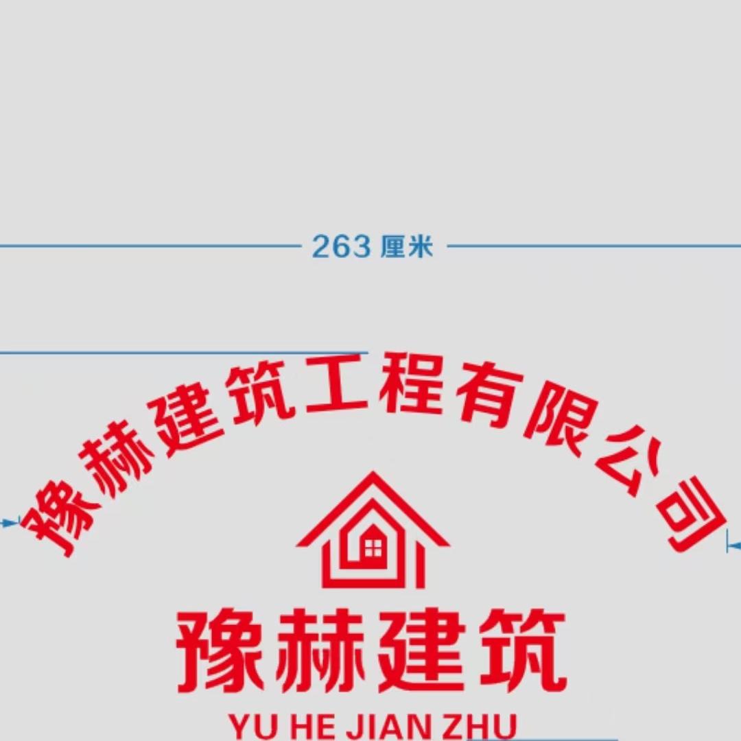 大包建别墅（豫赫建筑）