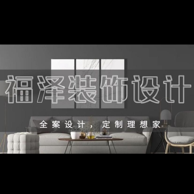 宿州福泽装饰敏敏