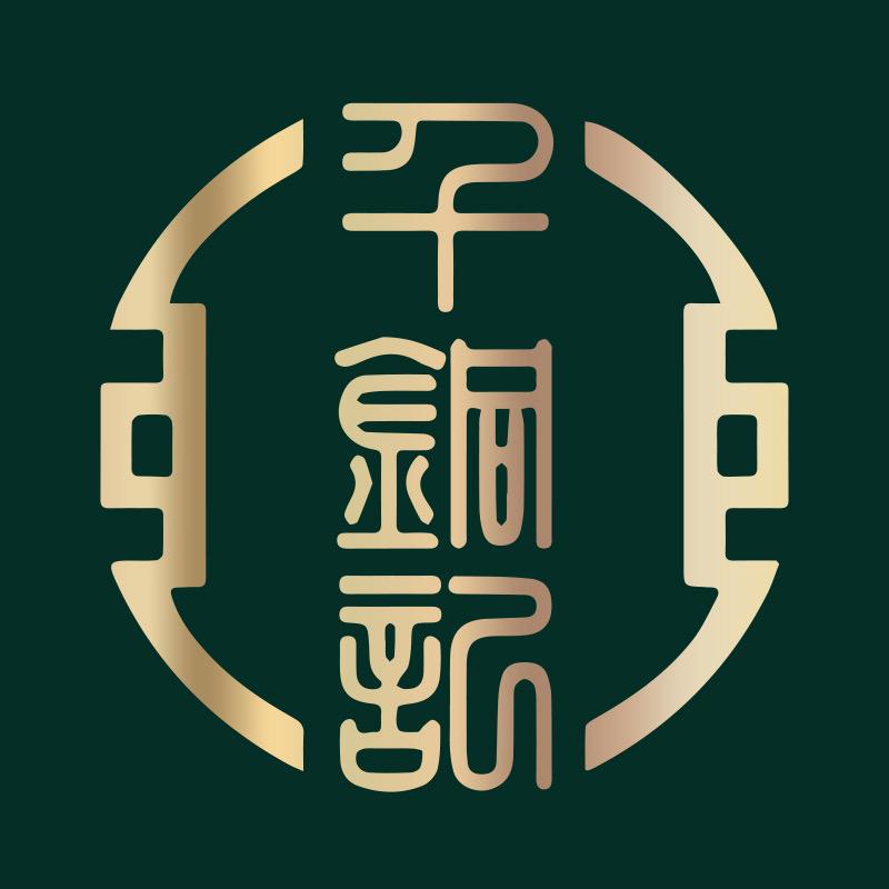 千铜记