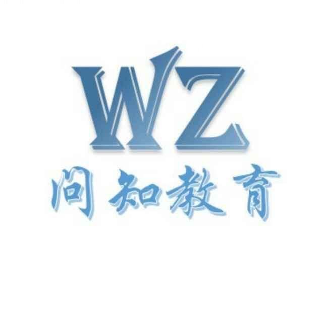 问知教育