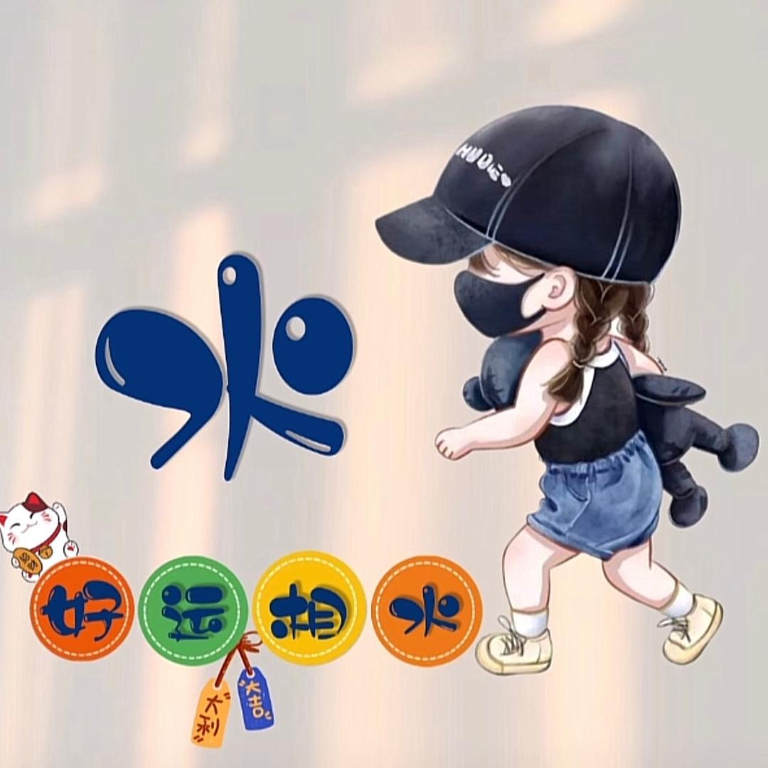 🌂…小水