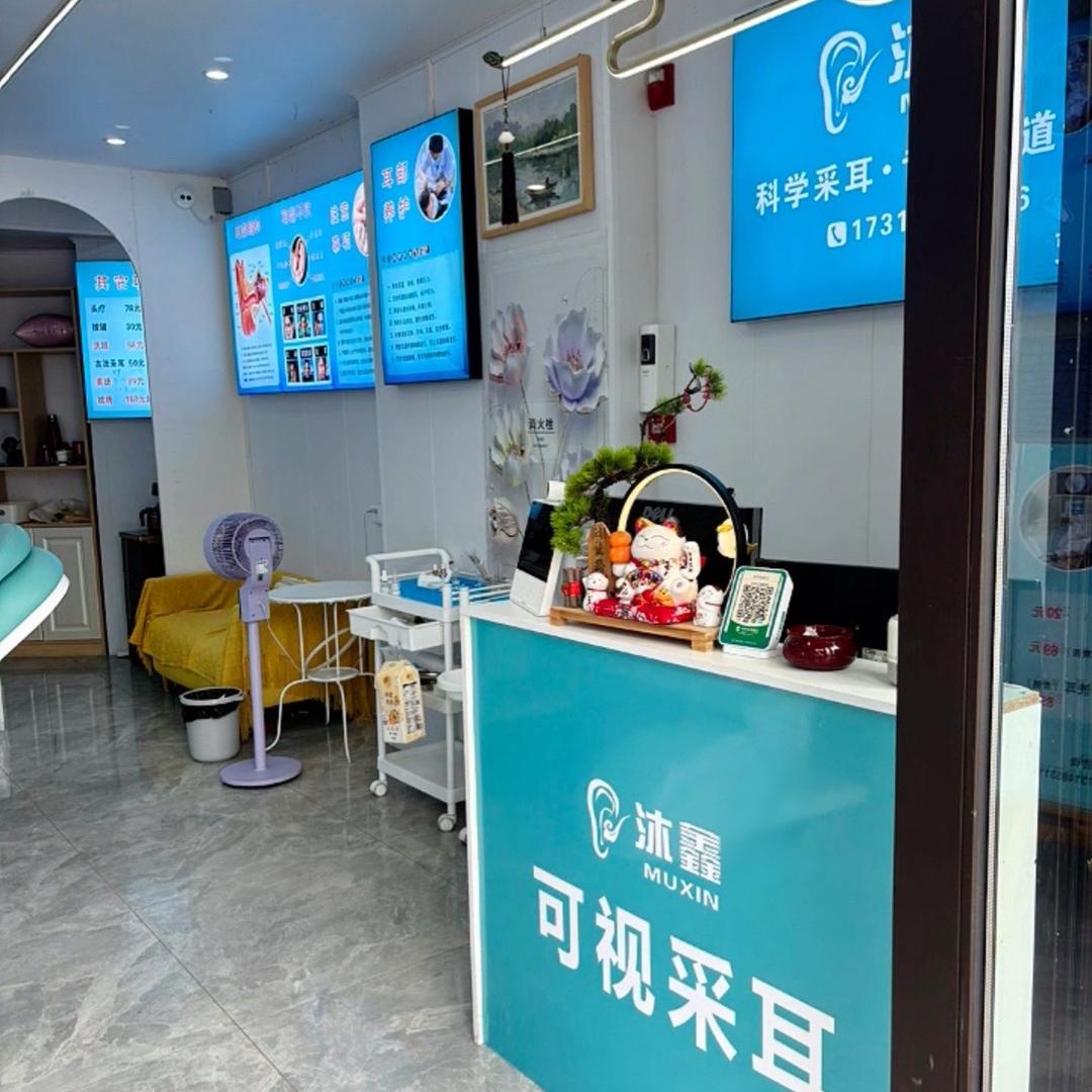 沐鑫可视采耳