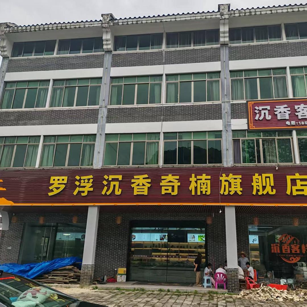 罗浮沉香奇楠