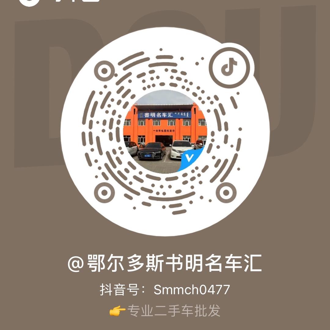 鄂尔多斯书明名车汇（小号）