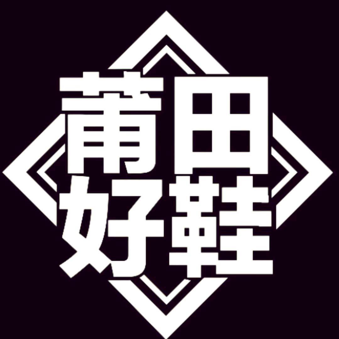 莆田折扣店1