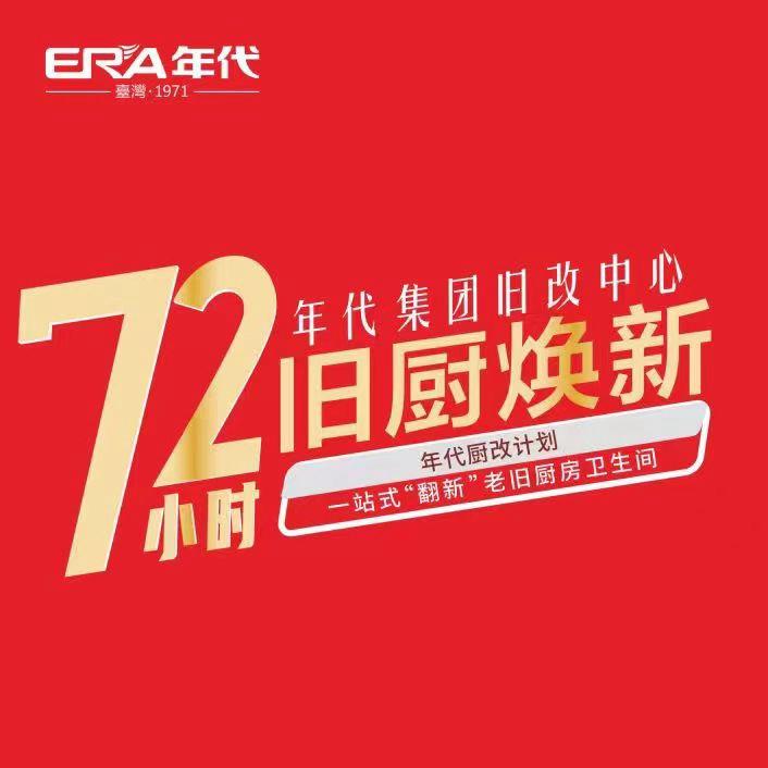 年代厨卫传奇春