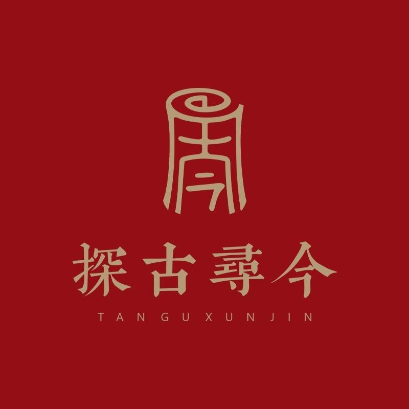 探古寻今臻选馆