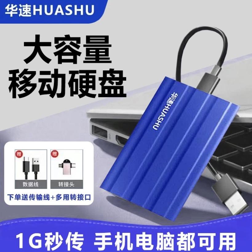 华速数码华南店