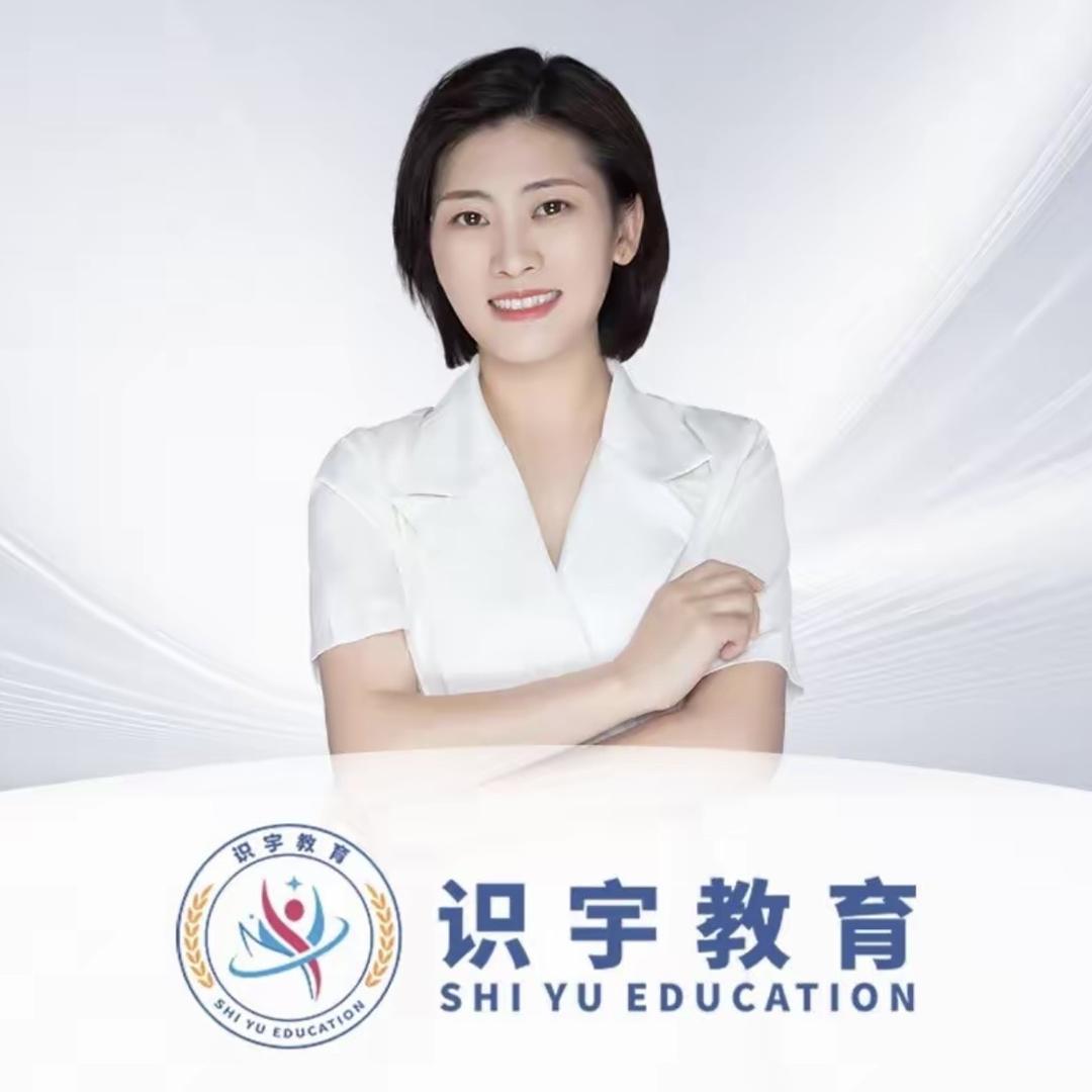 识宇琰琰老师课堂