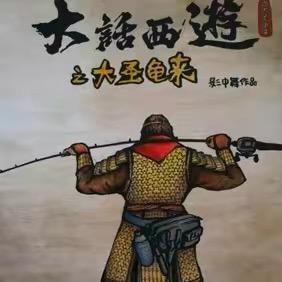 爆发🐯