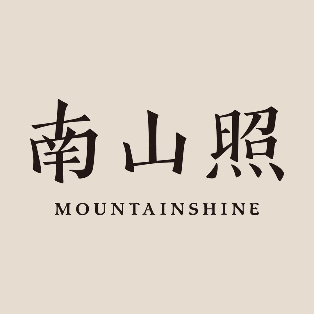 南山照·纯粹之茶