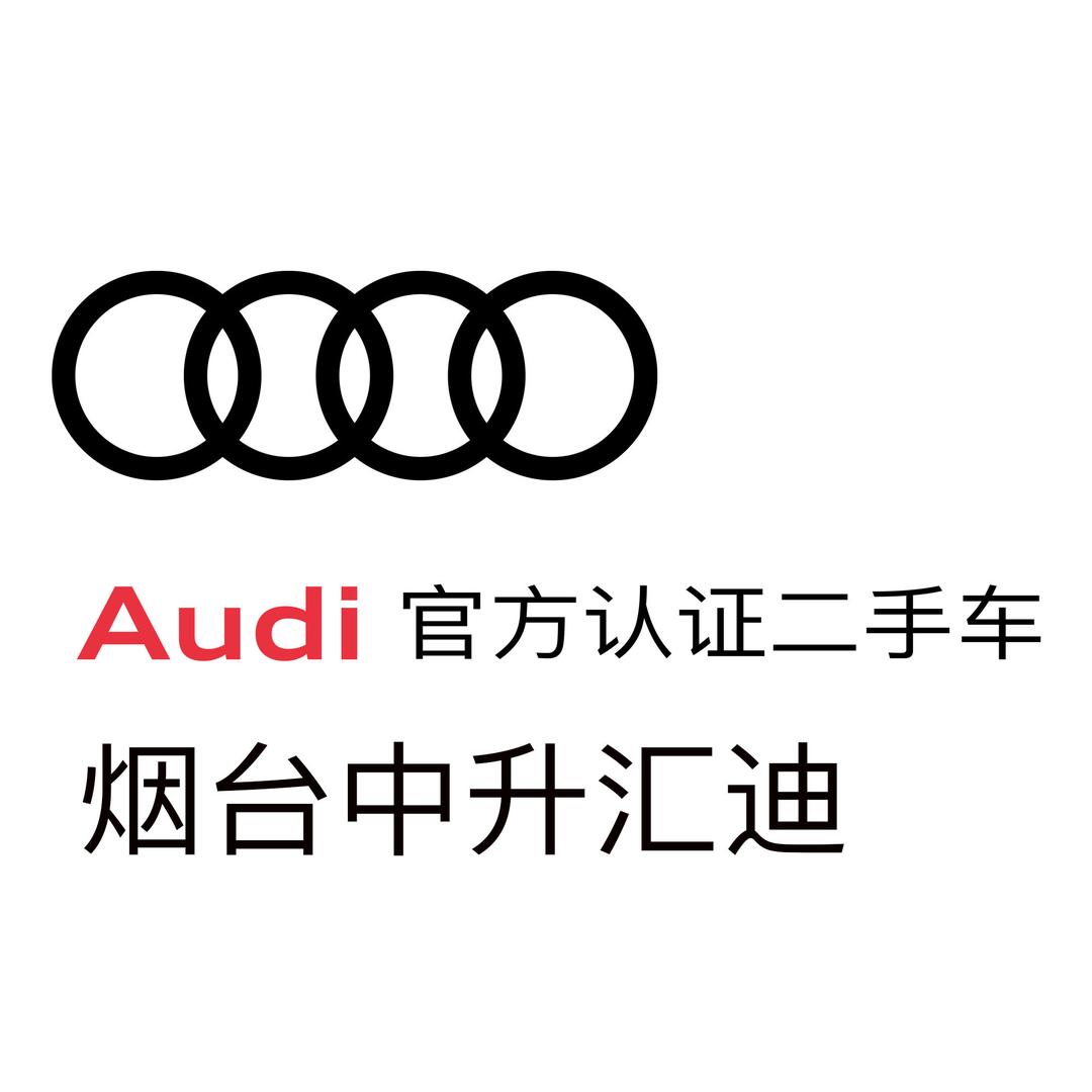 烟台中升汇迪二手车