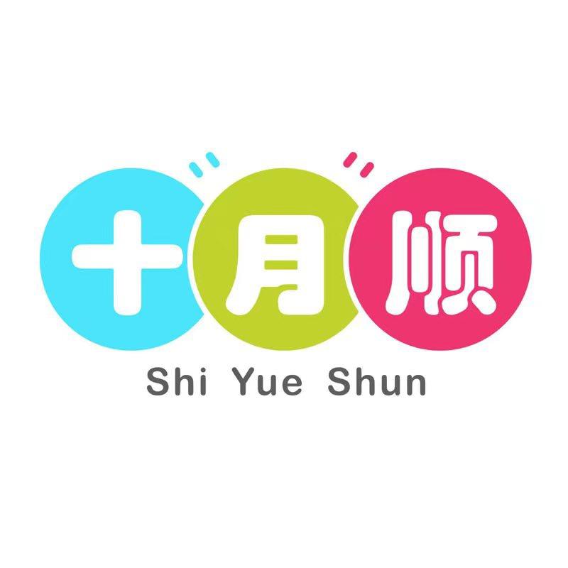 十月顺新生儿待产包