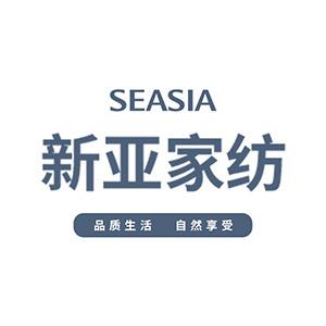 新亚纺织家居用品专卖店