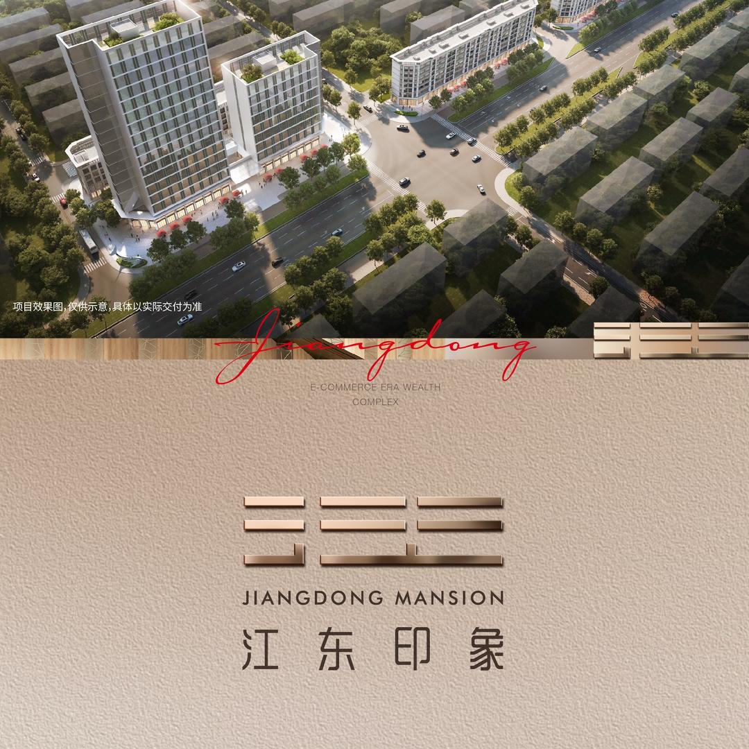 国拓置业-江东印象何凡