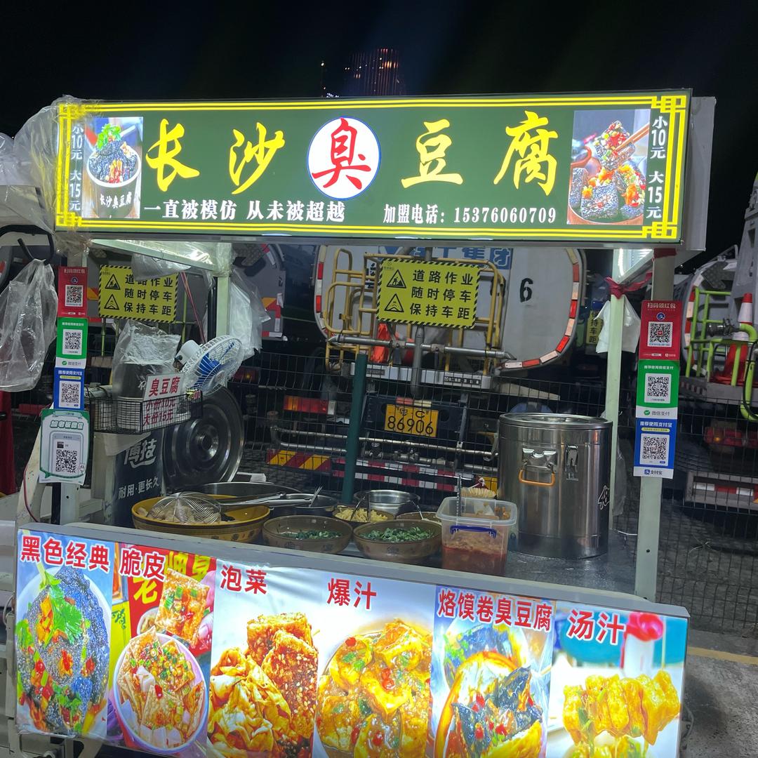 小冯臭豆腐