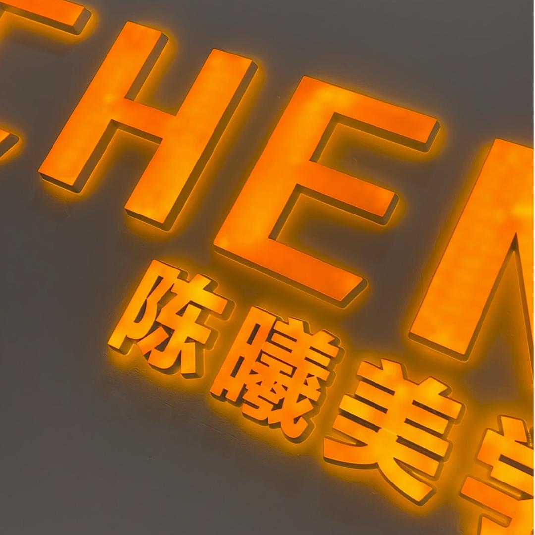 陈曦美学