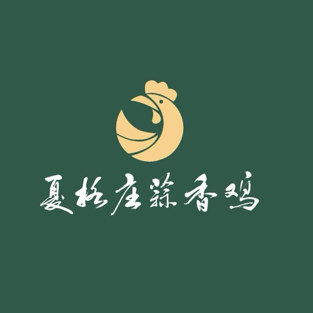 夏格庄蒜香鸡（城阳夏塔路店）