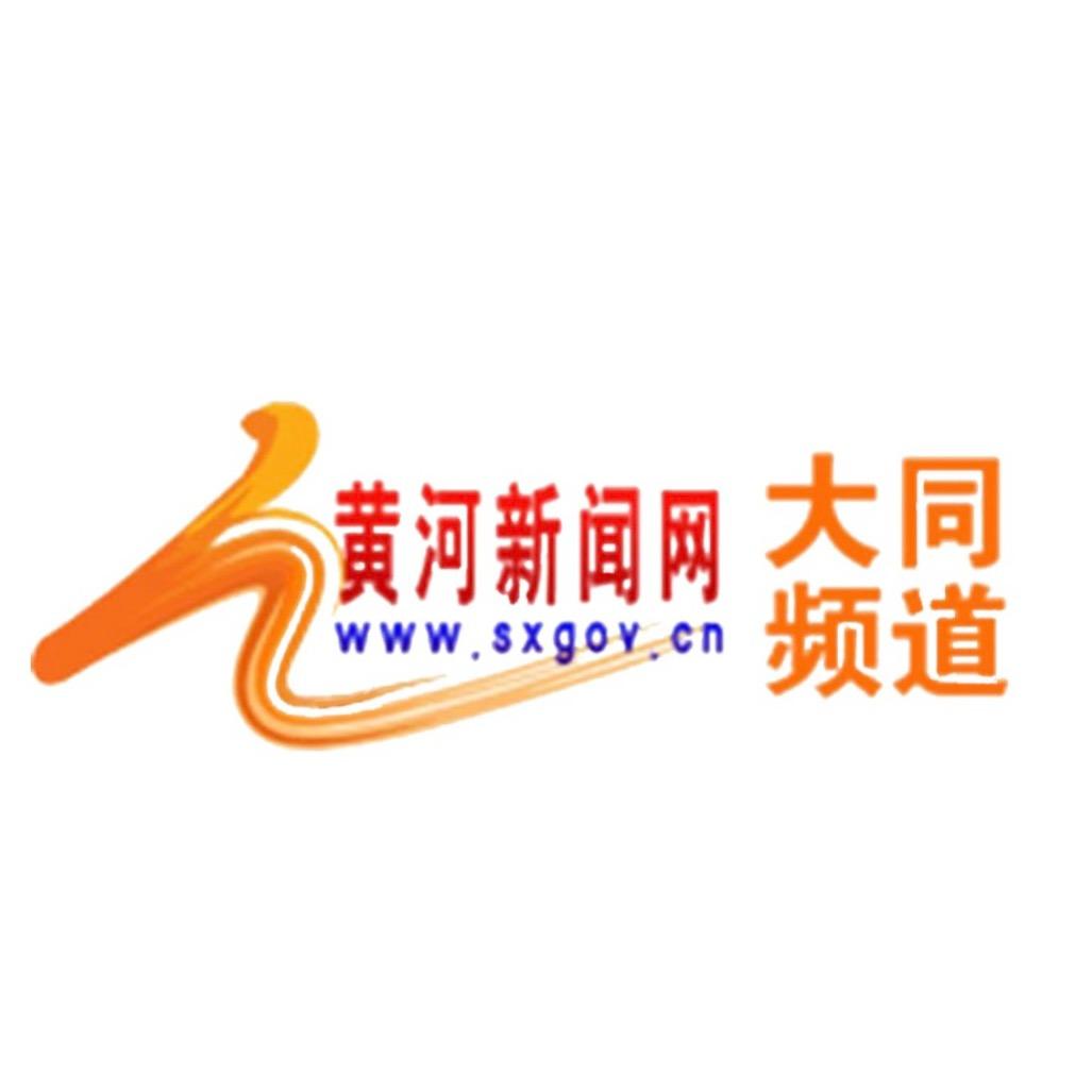 黄河新闻网大同频道