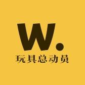 🌈葡萄玩具总动员
