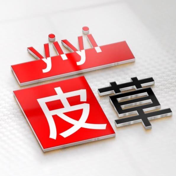 yiyi皮皮草草