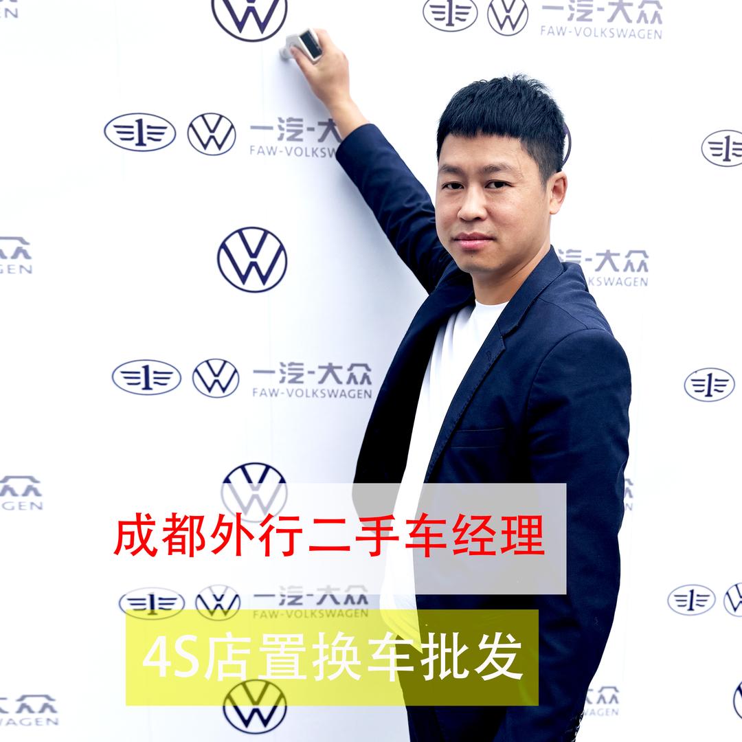 成都外行二手车
