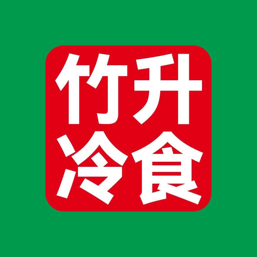 济宁竹升冷食雪糕批发