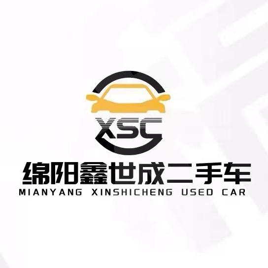 绵阳鑫世成车行